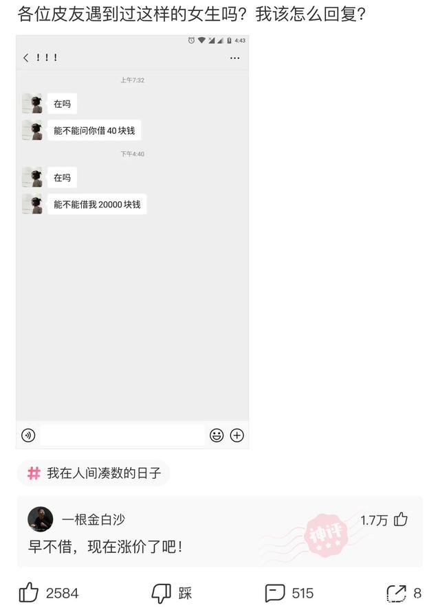 神回复:你们女生8500真的连15天都不够花吗? 神回复:你们女生8500真的连15天都不够花吗?