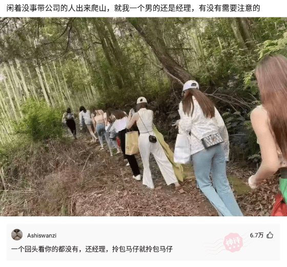 神回复：闲着没事带公司的人爬山，就我一个男的，需要注意什么？