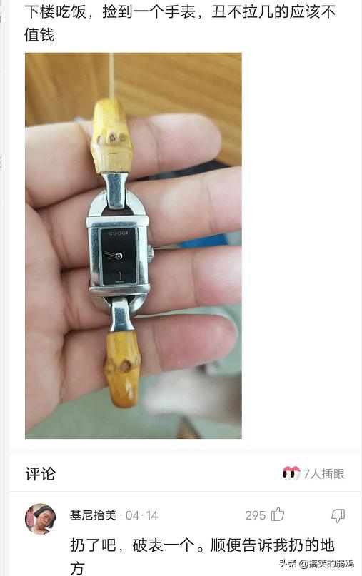 “吃饭的时候捡到一块手表,丑不拉几的!”这应该不值钱吧? “吃饭的时候捡到一块手表,丑不拉几的!”这应该不值钱吧?