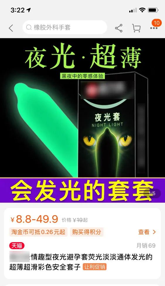 男朋友竟然买了一盒夜光避孕T,救命!这很难不笑场吧!! 男朋友竟然买了一盒夜光避孕T,救命!这很难不笑场吧!!