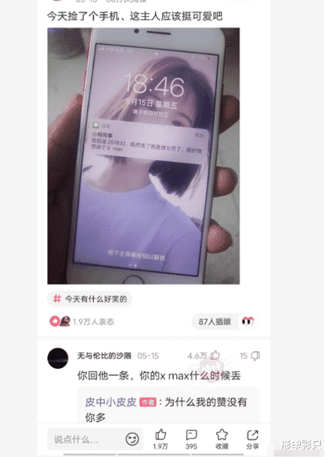 “今天捡了一部手机,这个女主人应该是个富婆吧,我该怎么办呢?”哈哈哈 “今天捡了一部手机,这个女主人应该是个富婆吧,我该怎么办呢?”哈哈哈