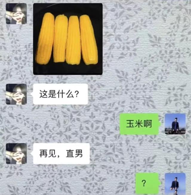媳妇儿给我发了一张玉米的图片儿,就把我给删了,这不是玉米吗 媳妇儿给我发了一张玉米的图片儿,就把我给删了,这不是玉米吗