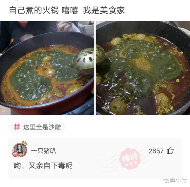 神回复：我买的猪肝，回来绰下水，怎么就变成绿色的了？