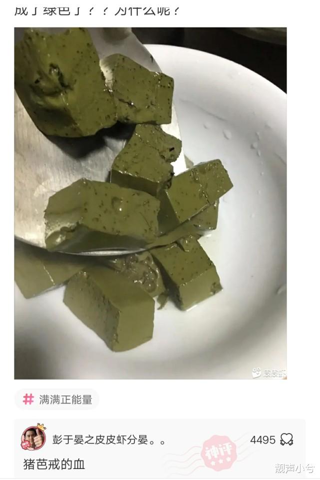 神回复：我买的猪肝，回来绰下水，怎么就变成绿色的了？