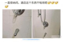 “和老公住酒店，玩手机间的小铁棍是干嘛的？”哈哈去问你老公吧