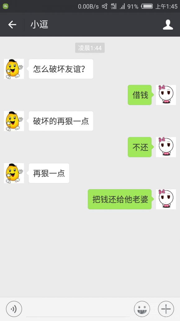 小逗教你破坏友谊 小逗教你破坏友谊