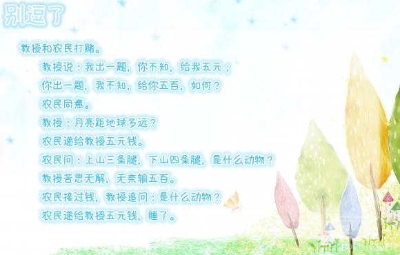 教授和农民打赌。。 教授和农民打赌。。