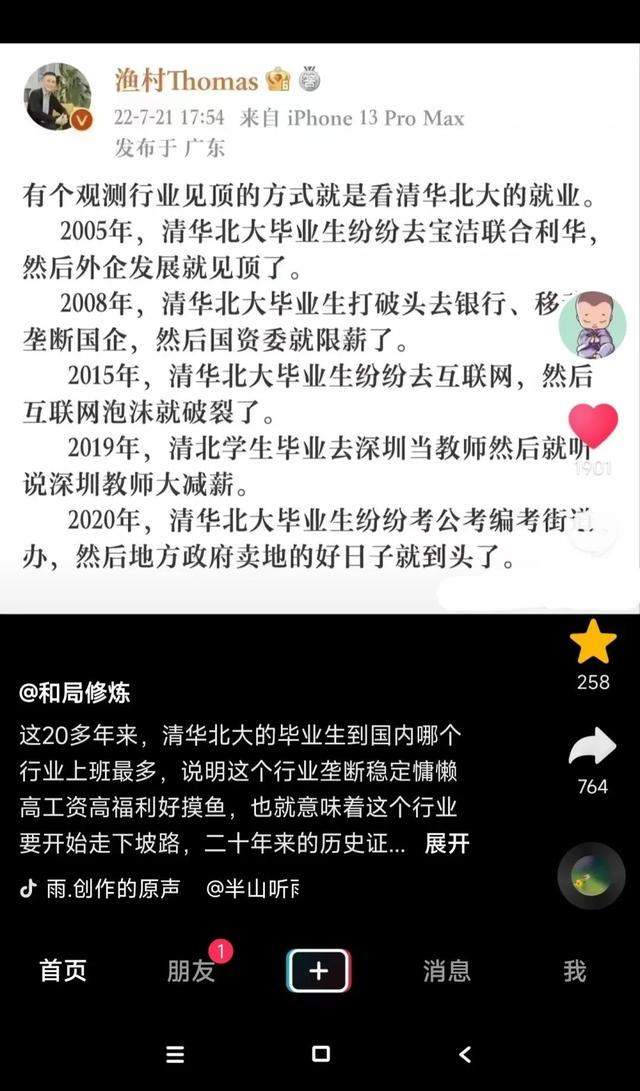 今日笑话：上次没发挥好