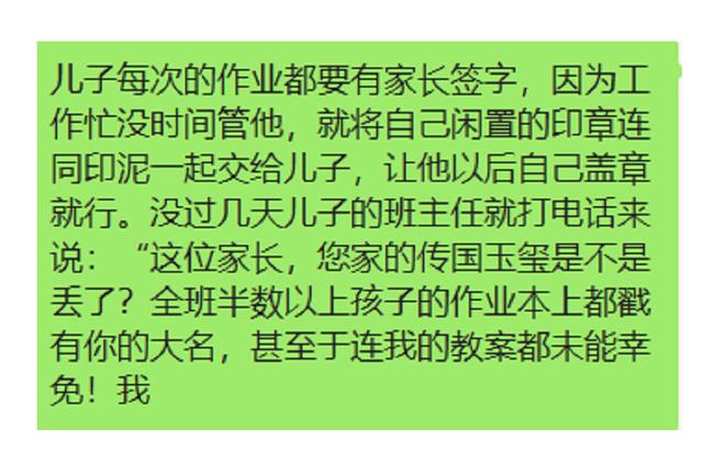 班主任打来电话说：这位家长，您家的传国玉玺是不是丢了