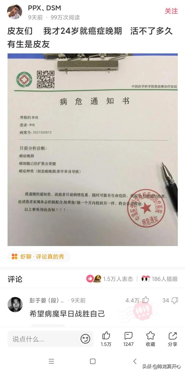 我才24岁就癌症晚期了,网友神评:希望病魔早日战胜你 我才24岁就癌症晚期了,网友神评:希望病魔早日战胜你