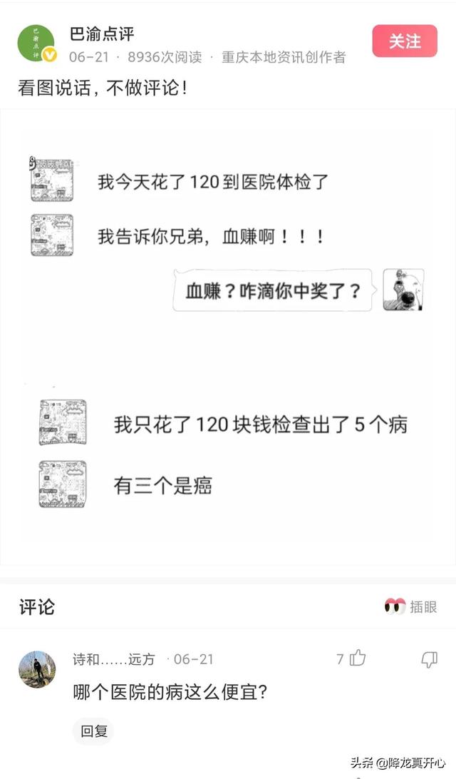 我才24岁就癌症晚期了，网友神评：希望病魔早日战胜你