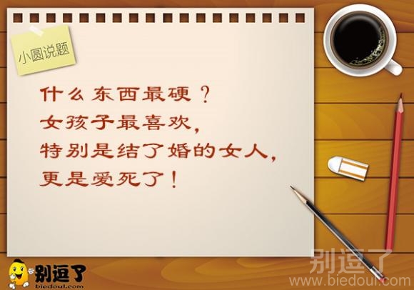 小圆说题—女人最喜欢的东西