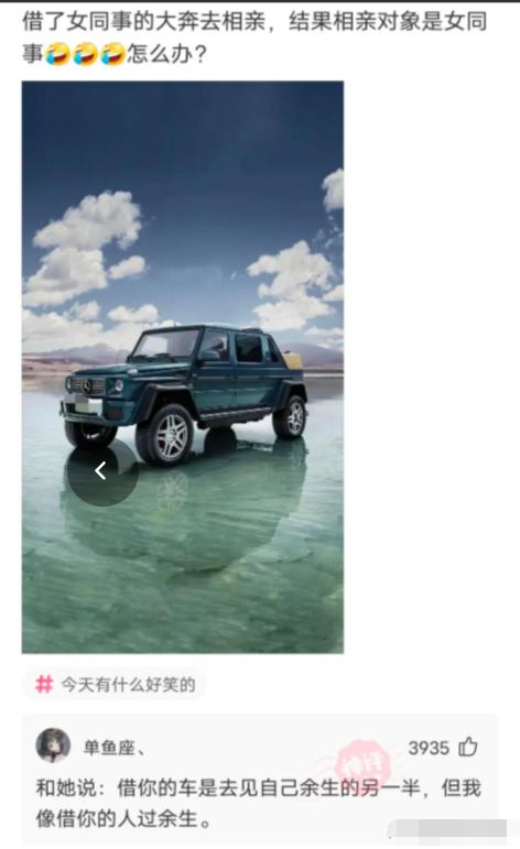 我借女同事的豪车去相亲,看到相亲对象我懵了:是女同事 我借女同事的豪车去相亲,看到相亲对象我懵了:是女同事
