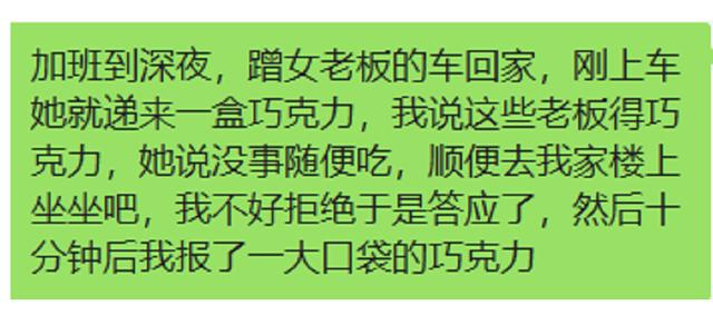 加班到深夜，蹭女老板的车回家，刚上车她就递来一盒东西