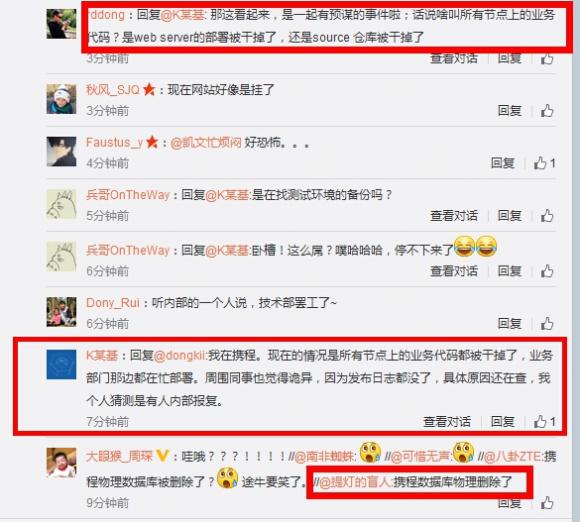 携程得罪程序员以后