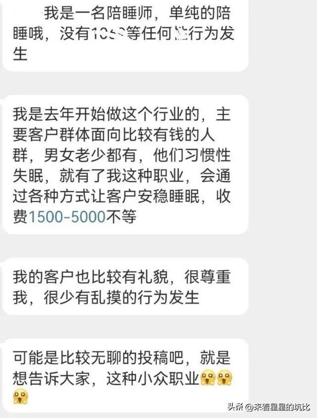 成为一名陪睡师是什么体验？妹子亲身经历仿佛打开了新世界的大门