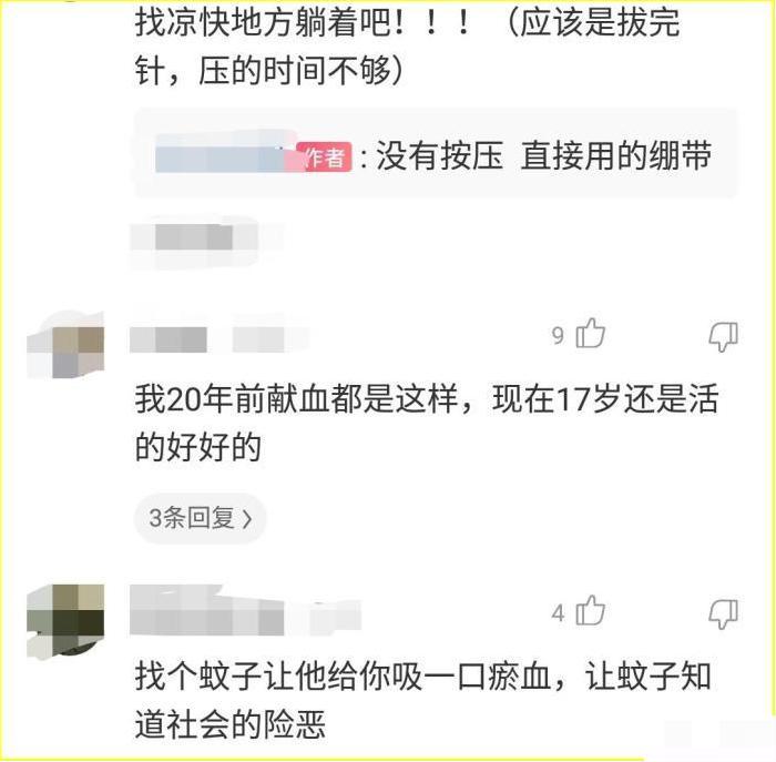 “献血之后,手腕就变成这样了!有人知道是啥情况吗?太吓人了!” “献血之后,手腕就变成这样了!有人知道是啥情况吗?太吓人了!”