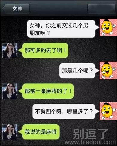 都够一桌麻将了！