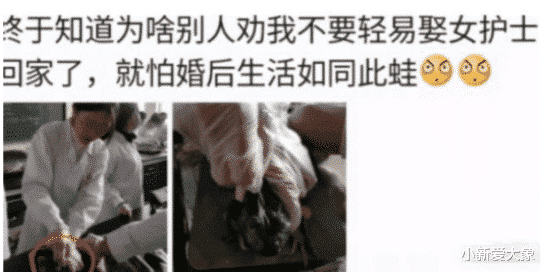 “终于明白为啥不能娶护士回家了,就怕婚后生活诸如此蛙...”哈哈哈 “终于明白为啥不能娶护士回家了,就怕婚后生活诸如此蛙...”哈哈哈