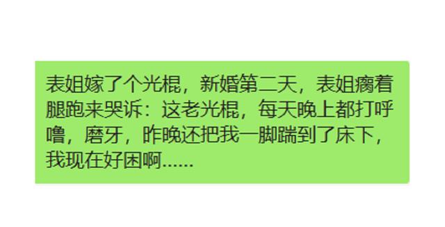 表姐嫁了个光棍,新婚第二天,表姐瘸着腿跑来哭诉 表姐嫁了个光棍,新婚第二天,表姐瘸着腿跑来哭诉
