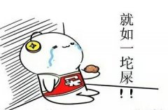 感觉自己过得还不如一条狗