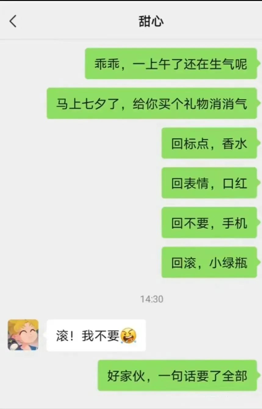 乖乖，七夕礼物想要什么？丨搞笑图