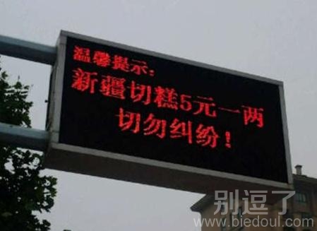 切糕5元一两。。 切糕5元一两。。