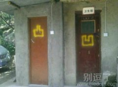 区分男女厕所的新方法。