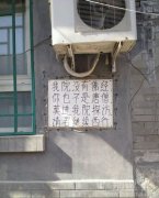 为了防止小偷偷窃的标语。
