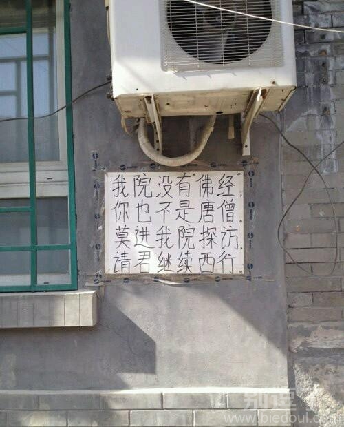 为了防止小偷偷窃的标语。