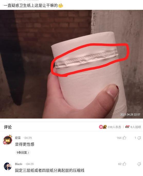 神回复:一直疑惑卫生纸上这是让干嘛的 神回复:一直疑惑卫生纸上这是让干嘛的