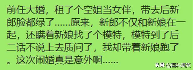 前任大婚,我租了个空姐当女伴,带去后新郎脸都绿了 前任大婚,我租了个空姐当女伴,带去后新郎脸都绿了