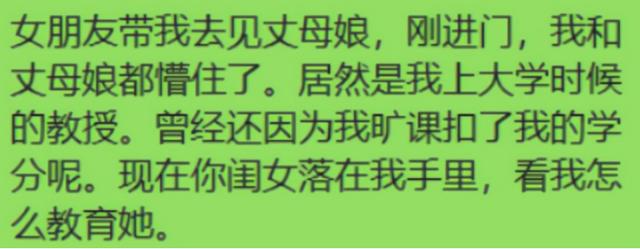 记得第一次见丈母娘，刚进门我和丈母娘都傻眼了，气氛突然尴尬了