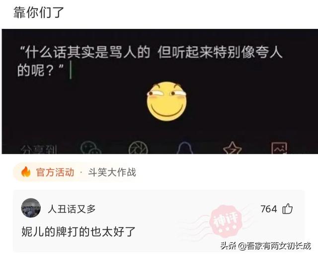“你是什么时候发现自己家还挺有钱的?”哈哈,评论区真相了 “你是什么时候发现自己家还挺有钱的?”哈哈,评论区真相了