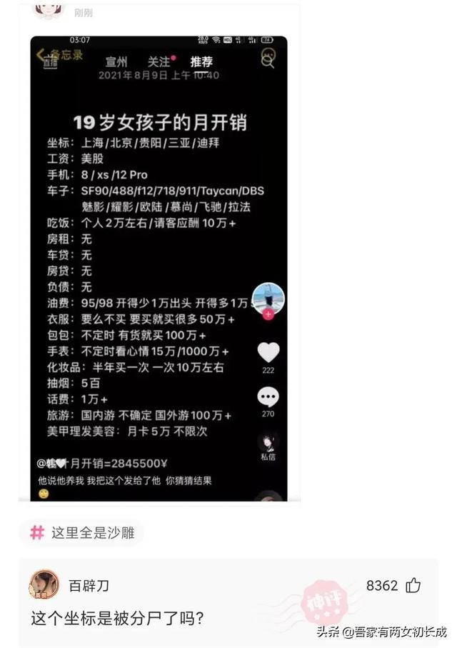 “你是什么时候发现自己家还挺有钱的？”哈哈，评论区真相了