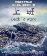 十一长假结束，上班！