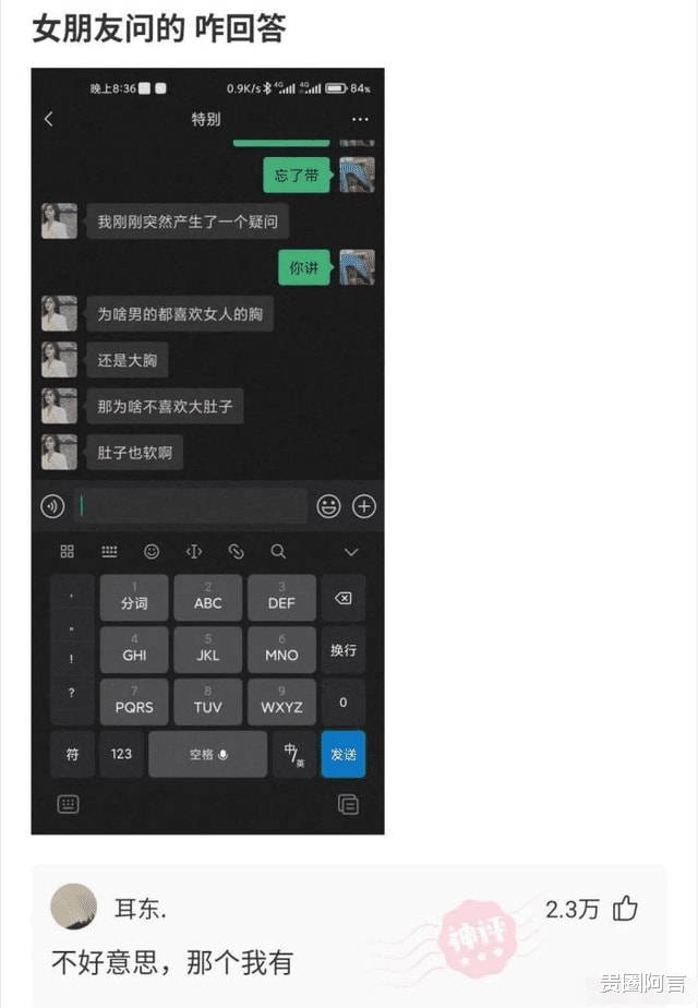 “为什么男人都喜欢大胸不喜欢大肚子的女人呢？”神评论太真实了