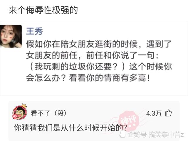 神回复:遇到女友前任,她前任说我玩剩下的垃圾你还要,我怎么回 神回复:遇到女友前任,她前任说我玩剩下的垃圾你还要,我怎么回