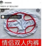 “男友网购的情侣衣，我不知该怎么穿...”像极了方向盘！