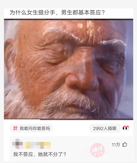 “为什么女生提分手,男生基本都答应?” “为什么女生提分手,男生基本都答应?”