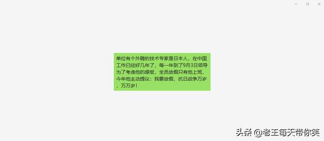 单位有个外聘专家是日本人，领导为了照顾他的感受，笑疯了哈哈哈