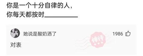 自律的人每天都干什么？神回复让你笑的直不起腰