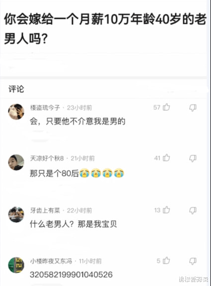 神回复：你会嫁给一个月薪十万但40岁的老男人吗？