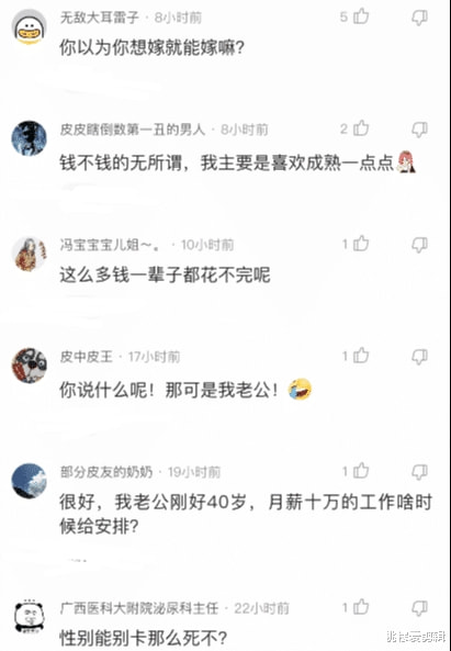 神回复：你会嫁给一个月薪十万但40岁的老男人吗？