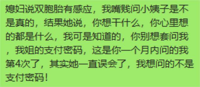老婆说双胞胎会有感应,我嘴贱地问小姨子是不是真的,太尴尬了 老婆说双胞胎会有感应,我嘴贱地问小姨子是不是真的,太尴尬了