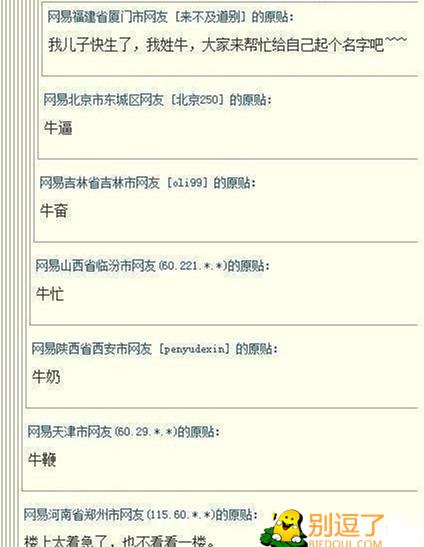 最牛神回复 最牛神回复