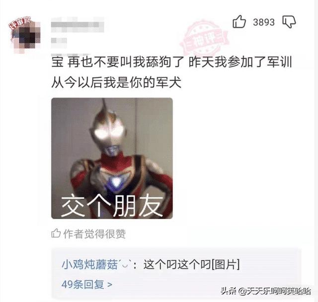 舔狗能舔到什么程度,兄弟模仿一下,看谁是王中王!哈哈哈哈哈 舔狗能舔到什么程度,兄弟模仿一下,看谁是王中王!哈哈哈哈哈