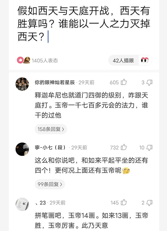 “假如西天与天庭开战,谁的胜算比较大?”评论区答案出奇的一致啊 “假如西天与天庭开战,谁的胜算比较大?”评论区答案出奇的一致啊