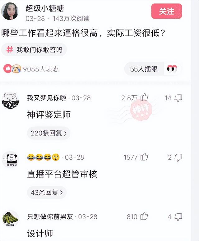 神回复:哪些工作听起来高大上,实际上工资却很低?你入坑了吗? 神回复:哪些工作听起来高大上,实际上工资却很低?你入坑了吗?