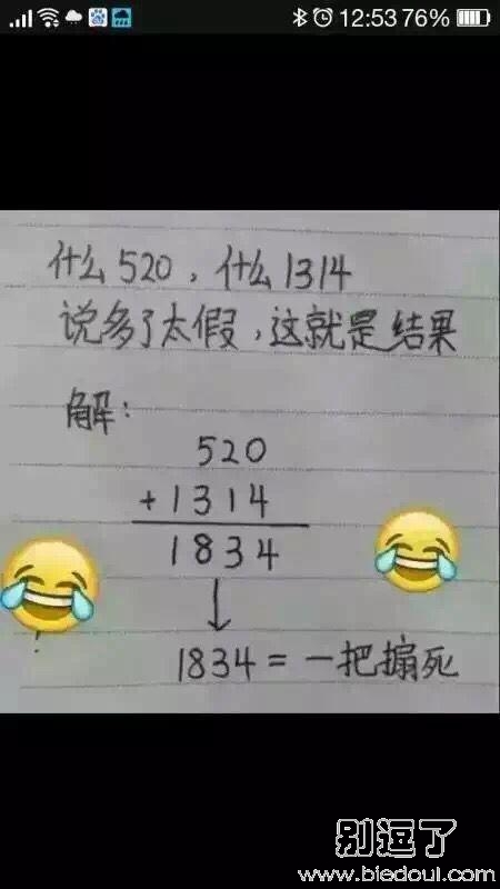 原来520也可以这样解释。。 原来520也可以这样解释。。